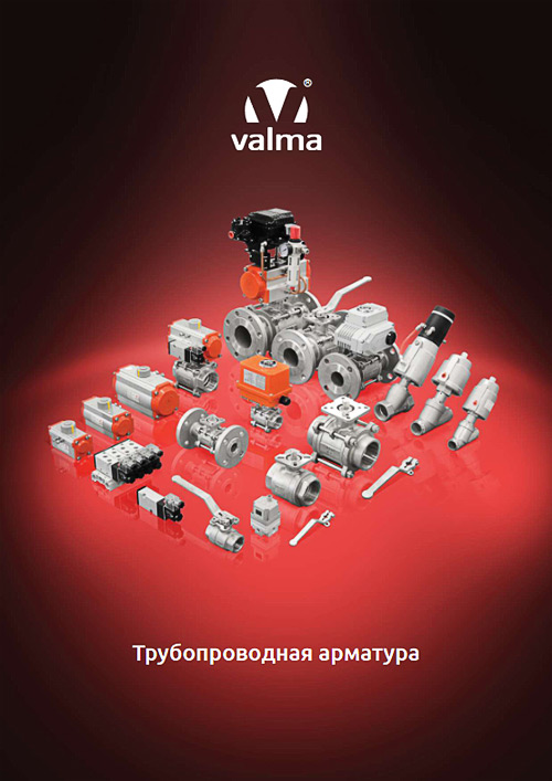 Обложка Трубопроводная арматура VALMA