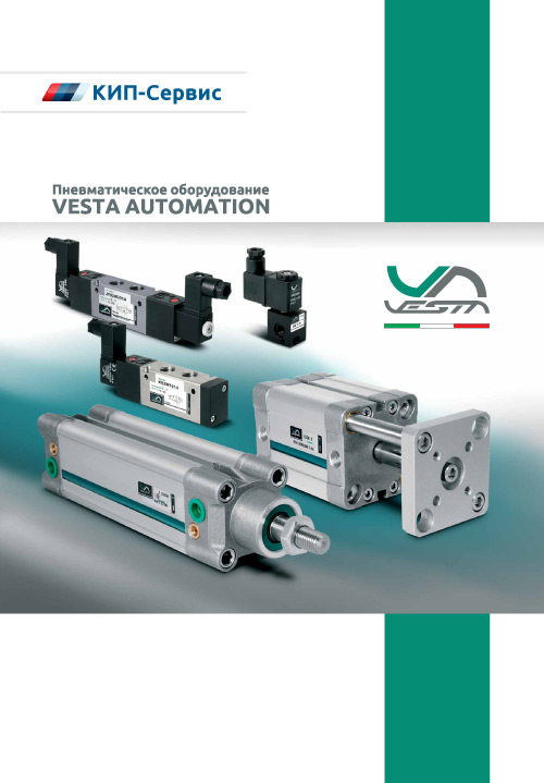 Обложка Пневматическое оборудование VESTA AUTOMATION