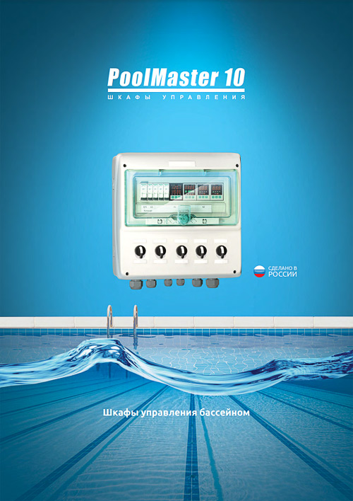 Обложка PoolMaster 10: Шкафы управления бассейном